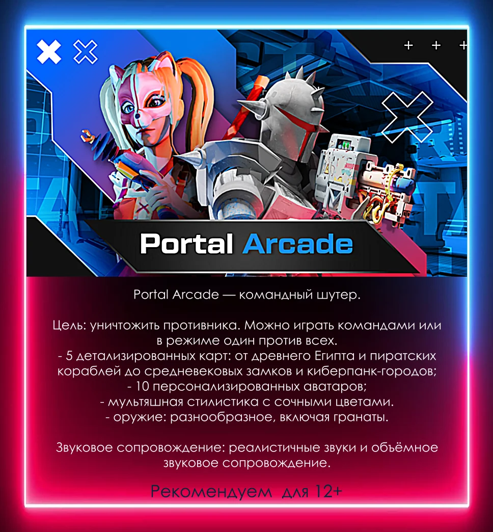 Командные VR игры