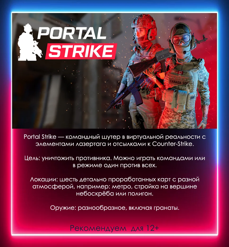 Командные VR игры