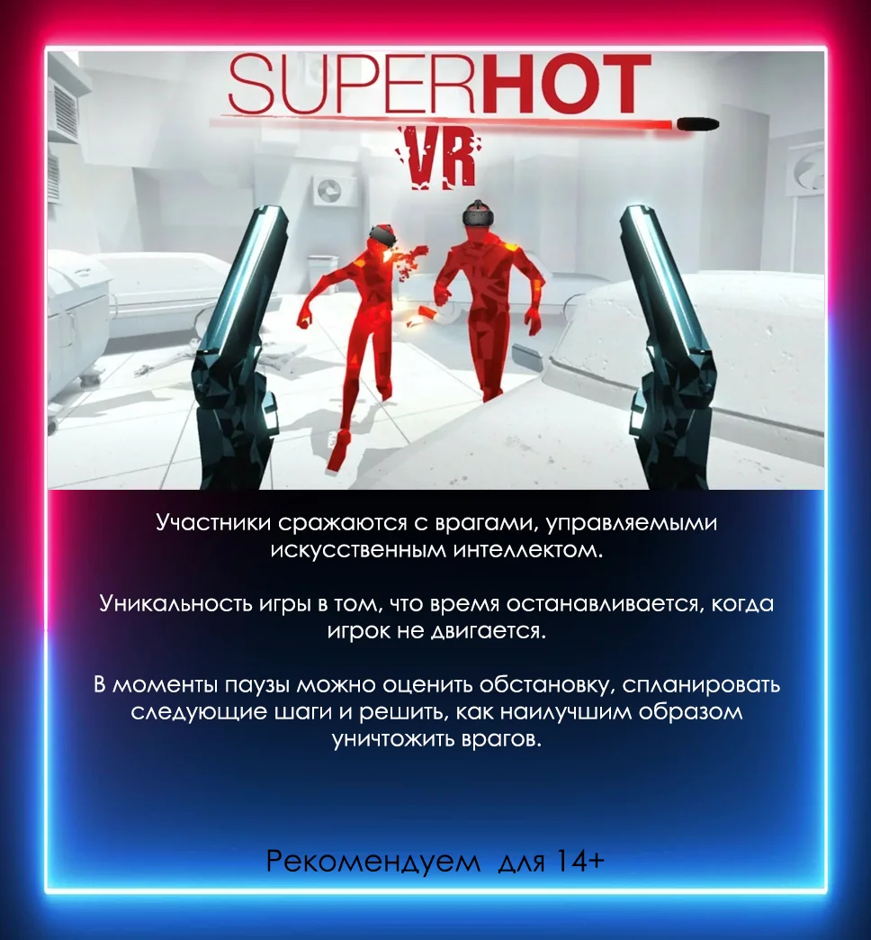 Одиночные VR игры