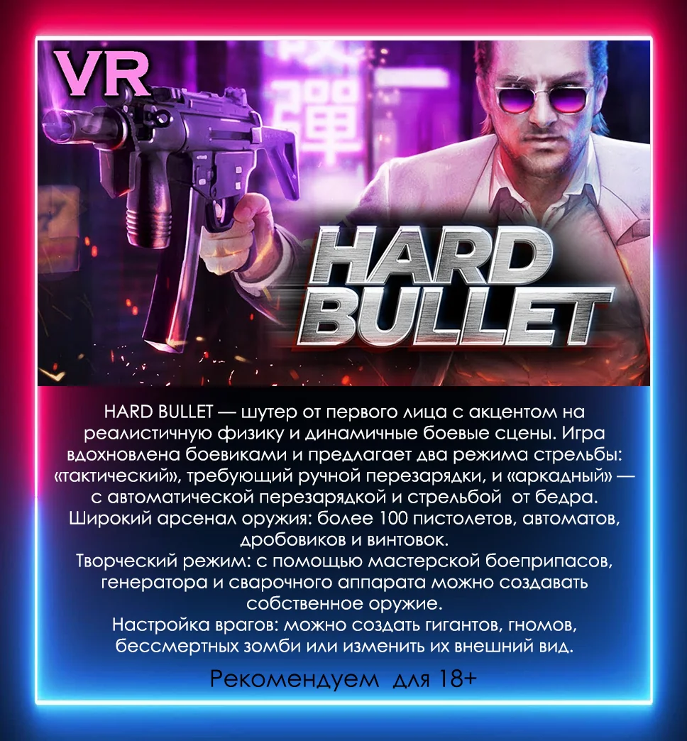 Одиночные VR игры